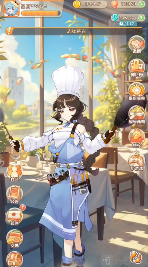 星厨计划