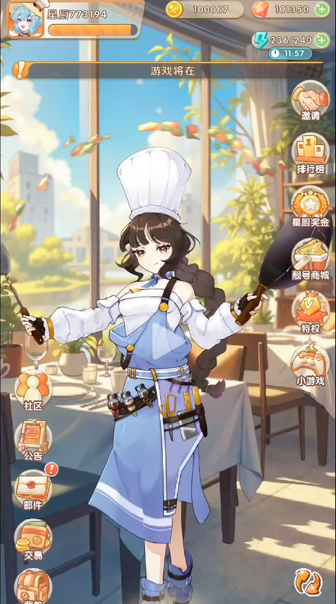 星厨计划