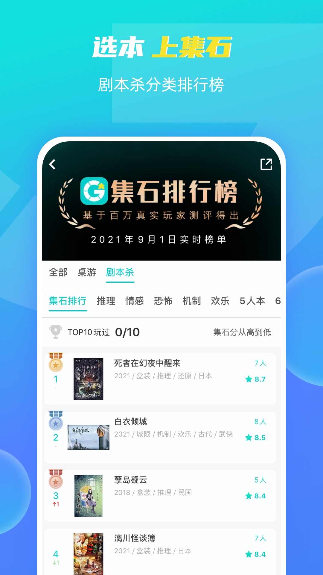 集石桌游app下载
