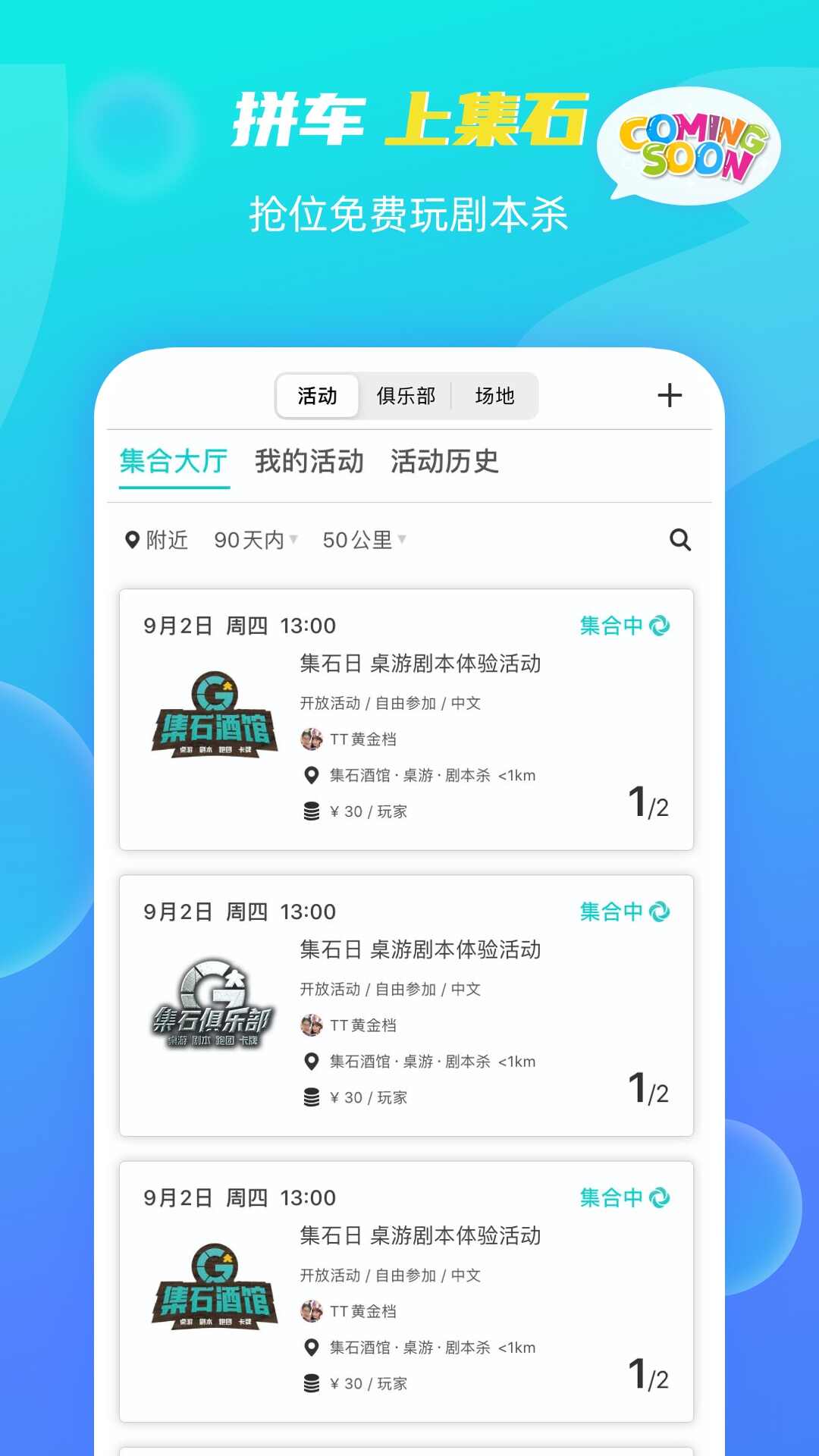 集石桌游app下载