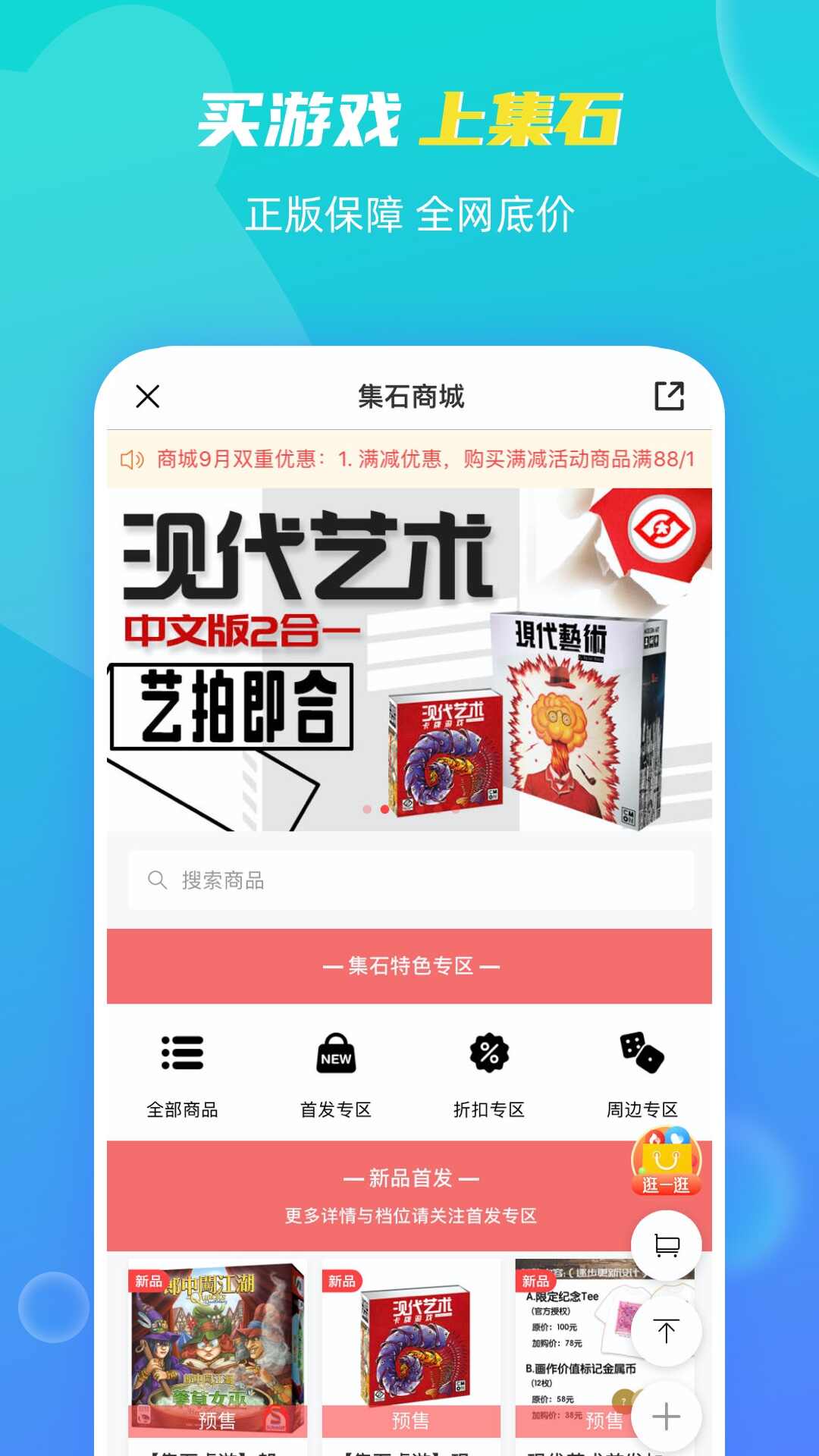 集石桌游app下载