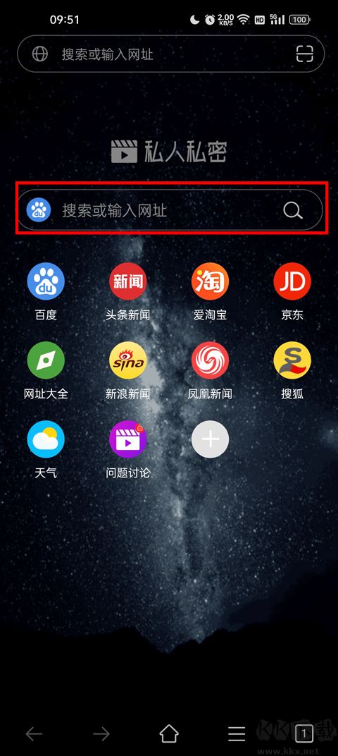 私人私密浏览器