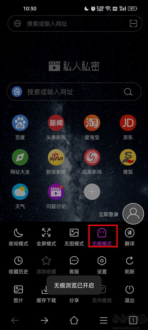 私人私密浏览器