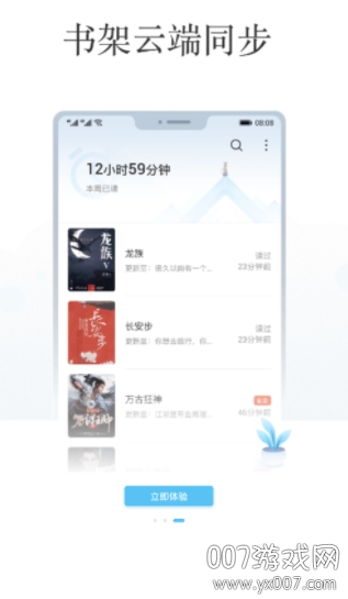 飞读追书小说阅读器