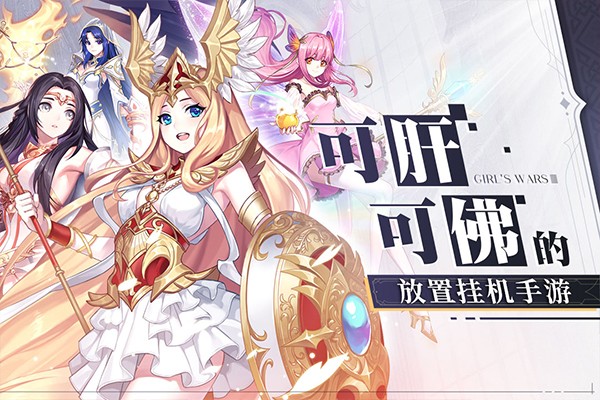 少女战争手游下载安装
