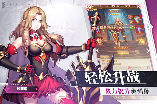 少女战争手游下载安装