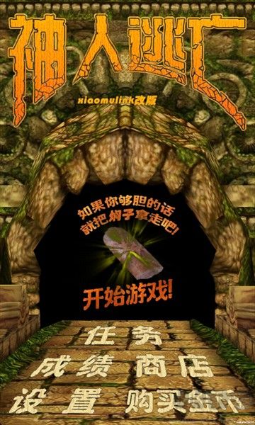 焖子逃亡（神人逃亡）