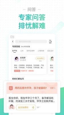 孕期伴侣官方版下载