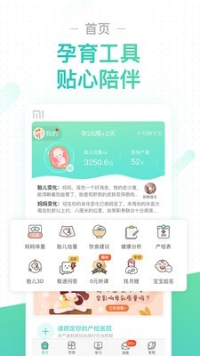孕期伴侣官方版下载