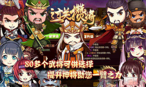 过关攒将