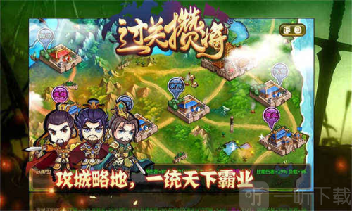 过关攒将