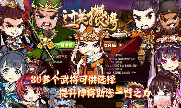 过关攒将