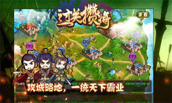 过关攒将