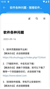 猪猪软件库最新版下载