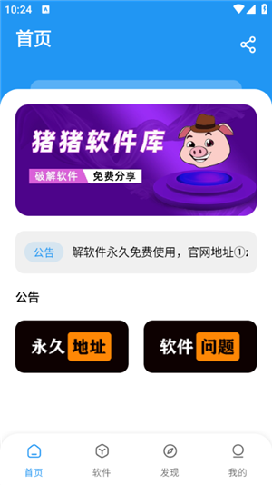 猪猪软件库最新版下载