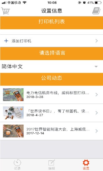 威码打印