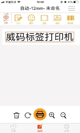 威码打印