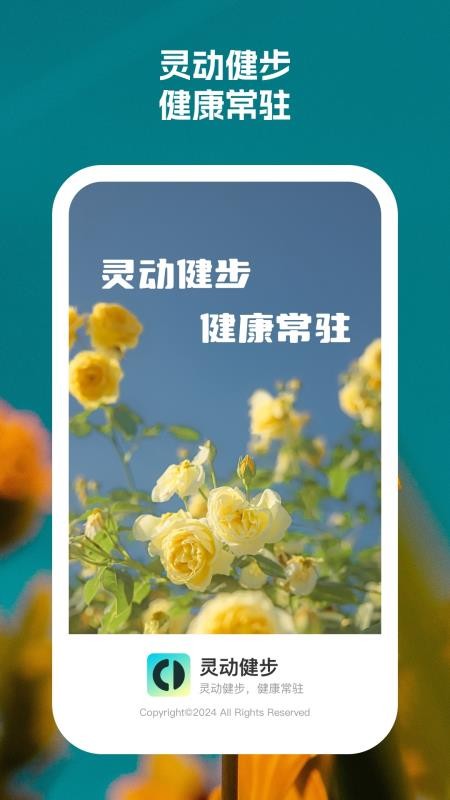 灵动健步