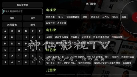 神仙影视TV盒子