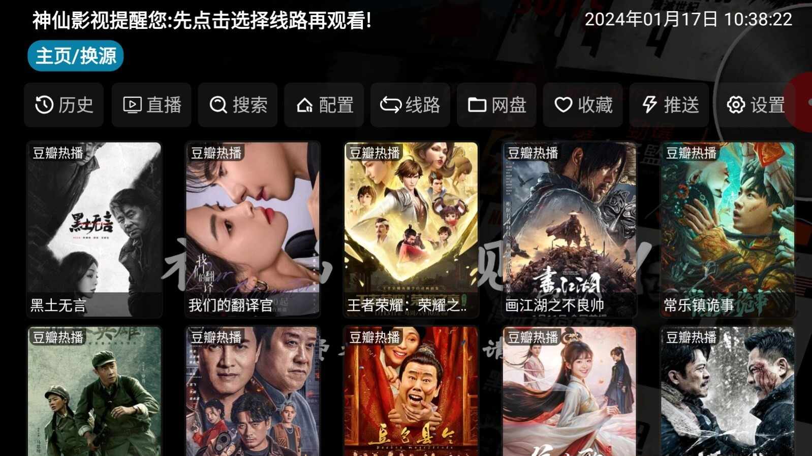 神仙影视TV盒子