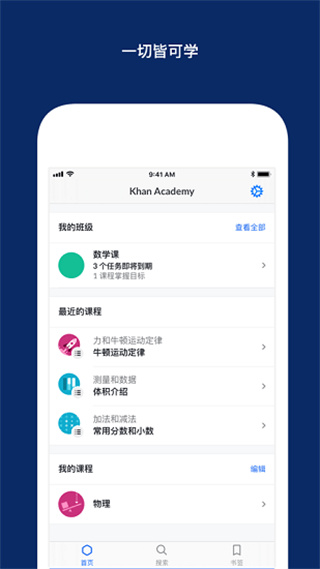 可汗学院儿童版app下载