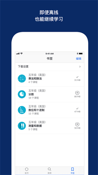 可汗学院儿童版app下载