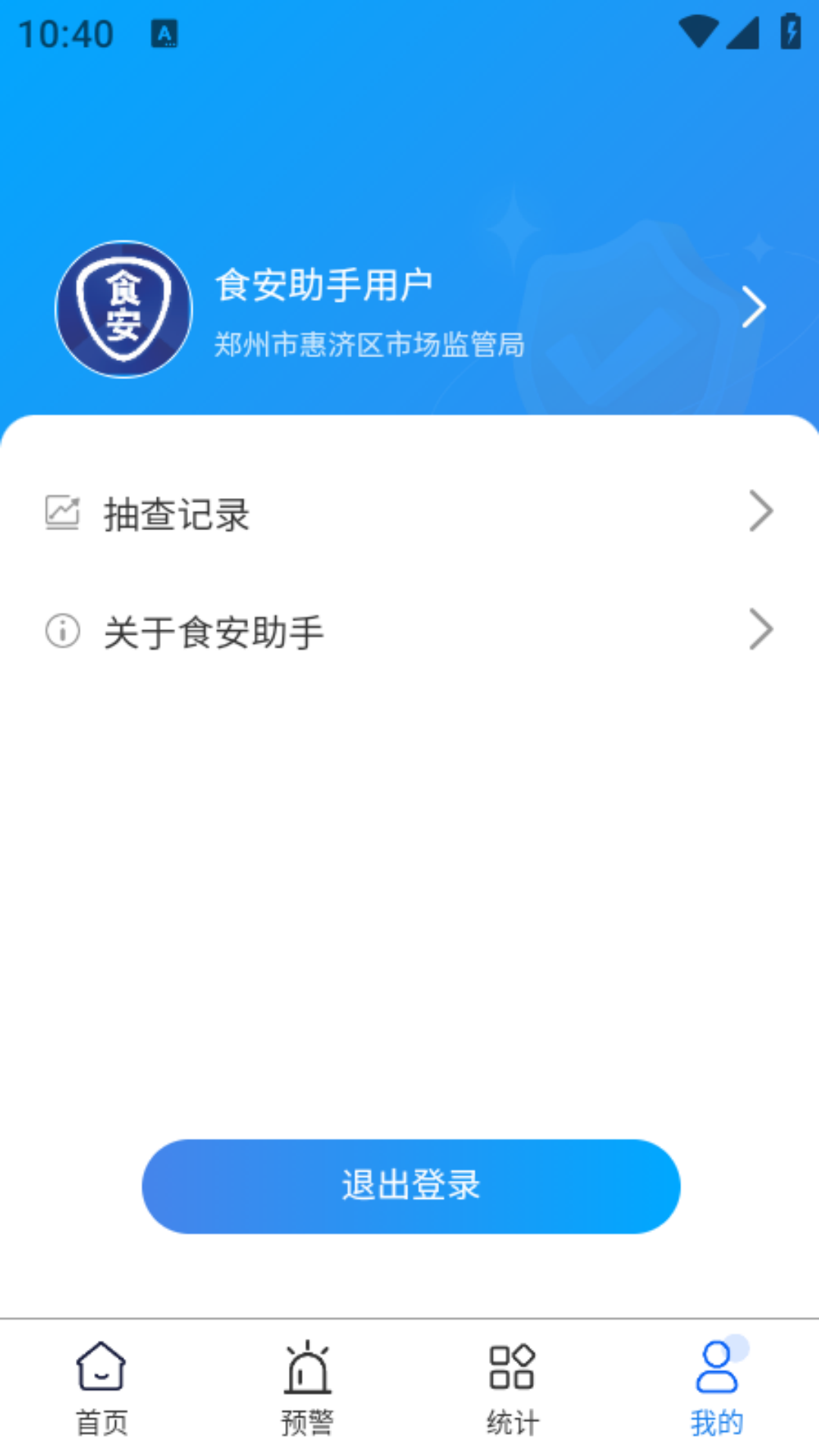 食安