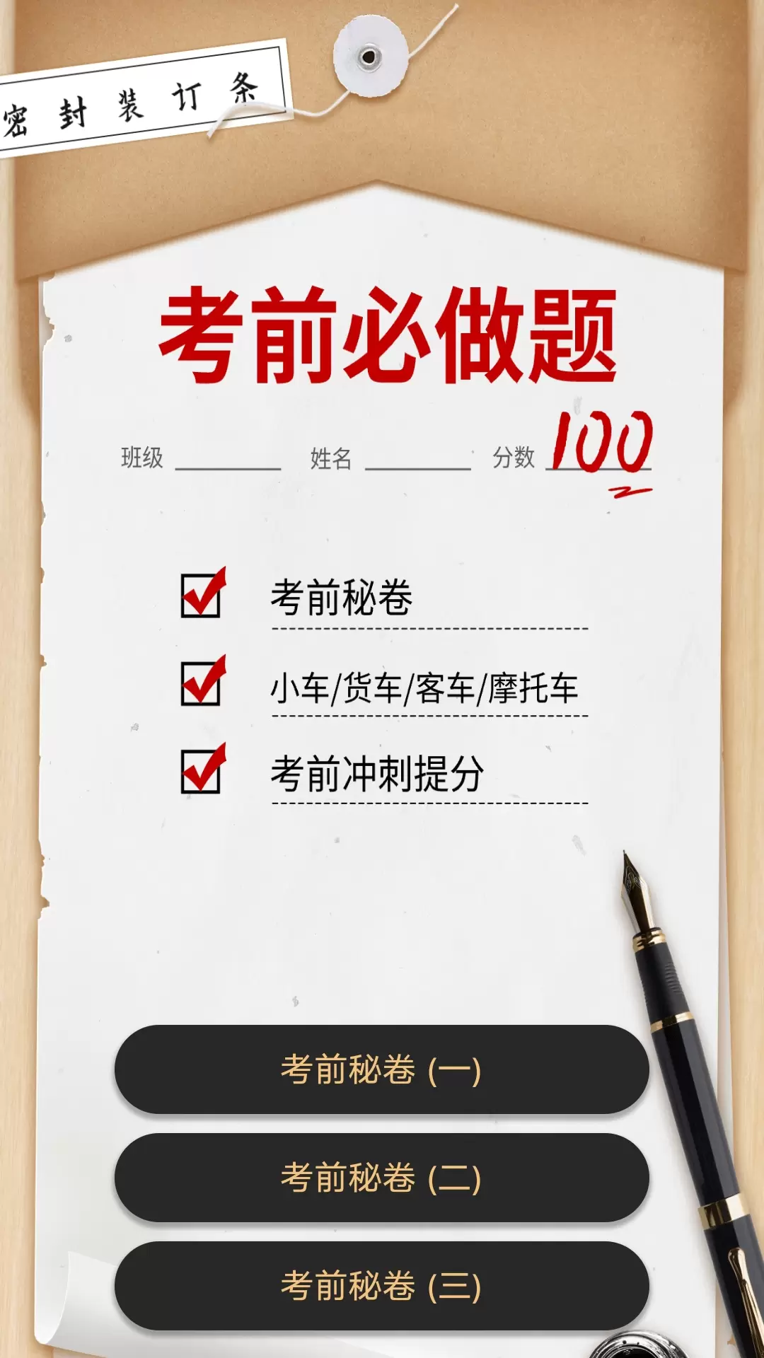 易学驾考