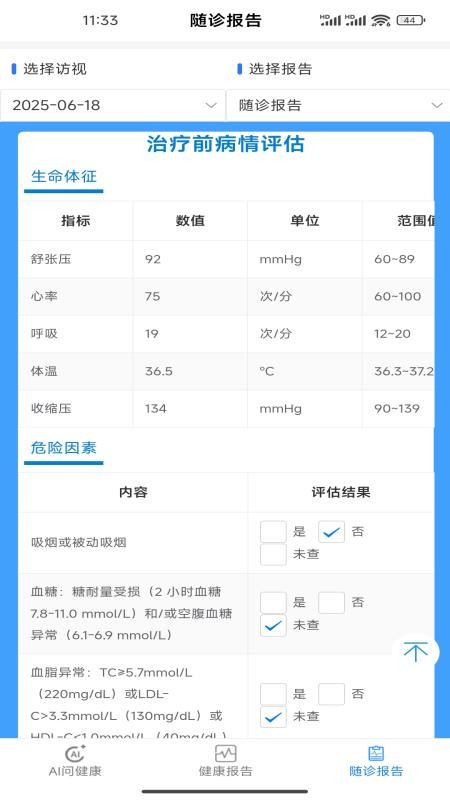 随诊