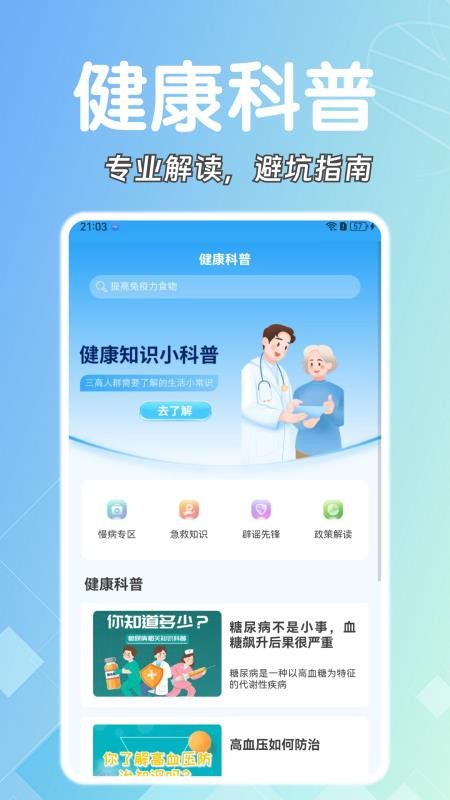 糖压守护
