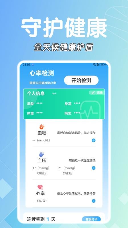 糖压守护