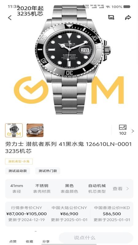 Gm钟表