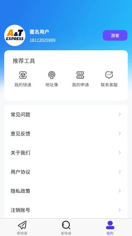 安通中越速运