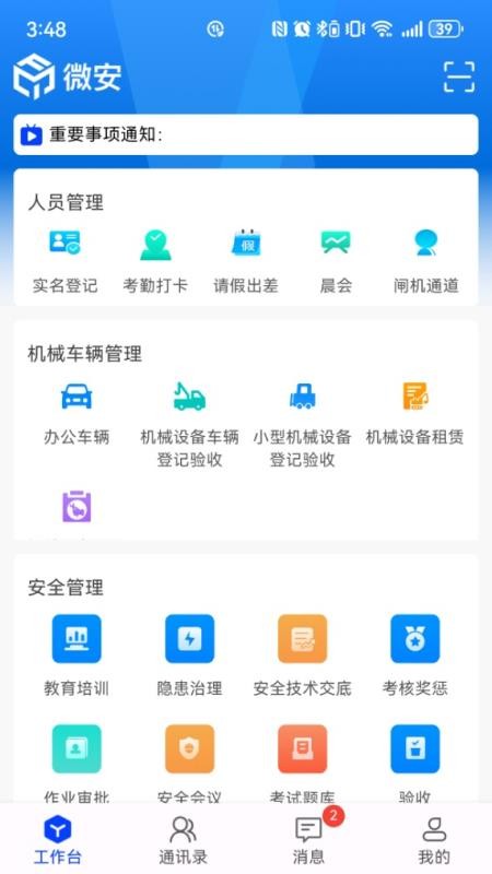 巽通安全