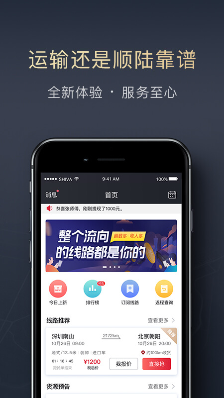 顺陆司机