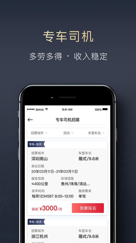 顺陆司机