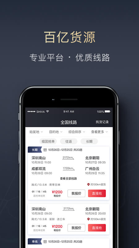顺陆司机