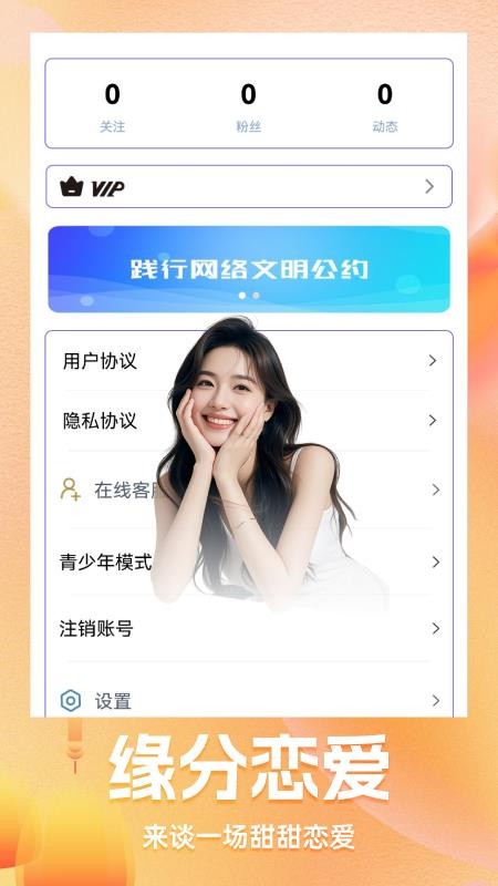 念聊交友