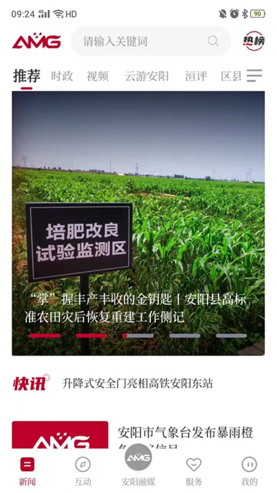 安阳融媒