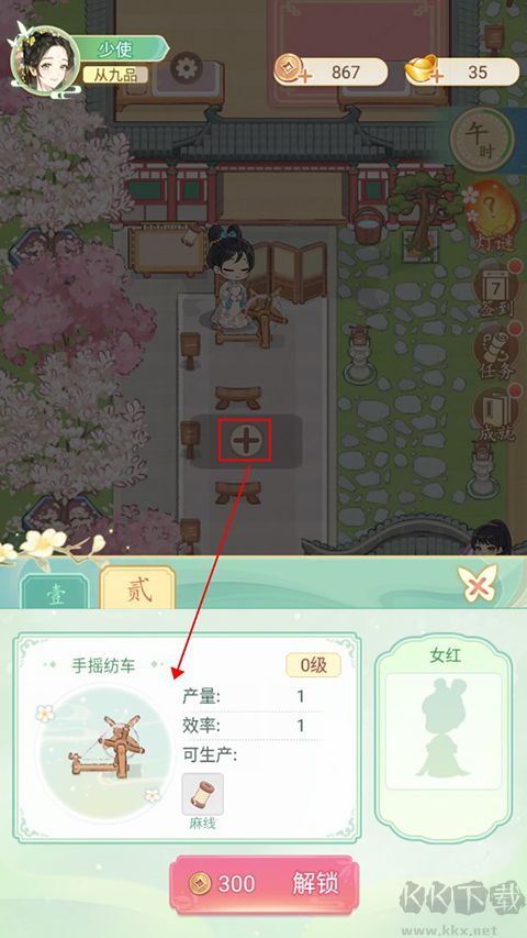 女官逆袭记