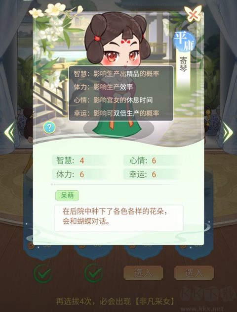 女官逆袭记
