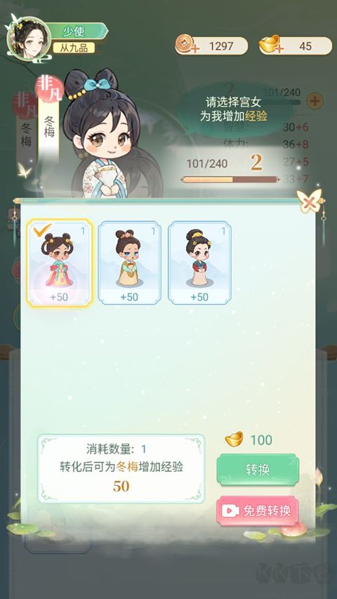 女官逆袭记