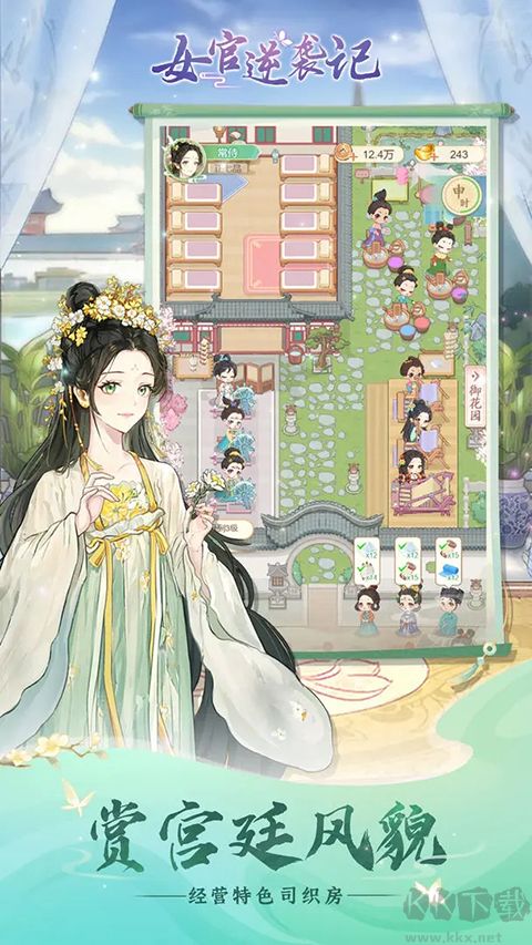 女官逆袭记