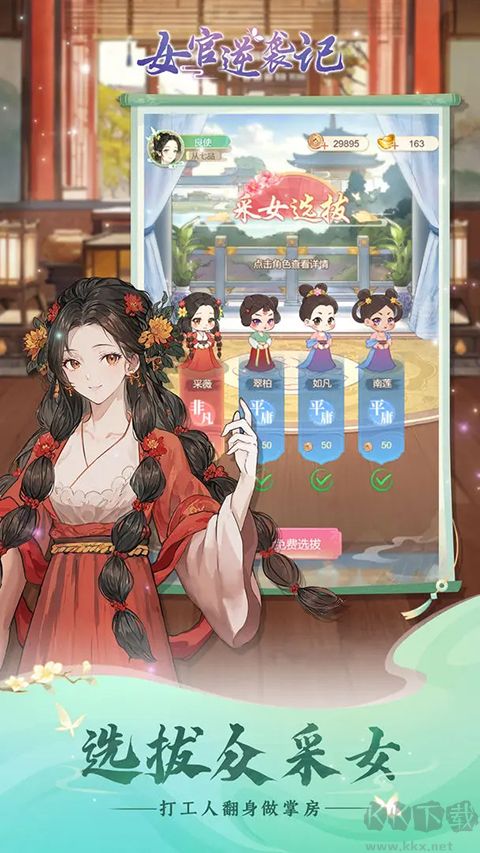 女官逆袭记