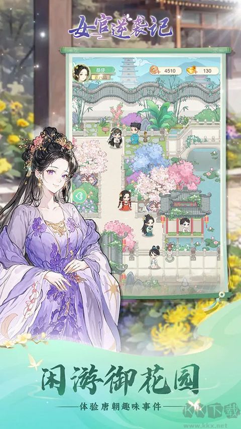 女官逆袭记