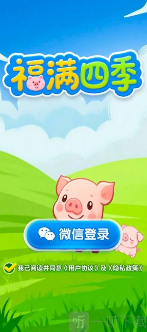 福满四季