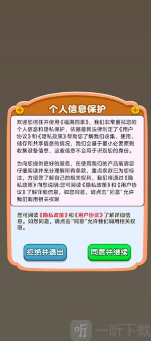 福满四季