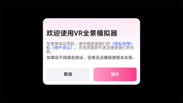 VR全景模拟器
