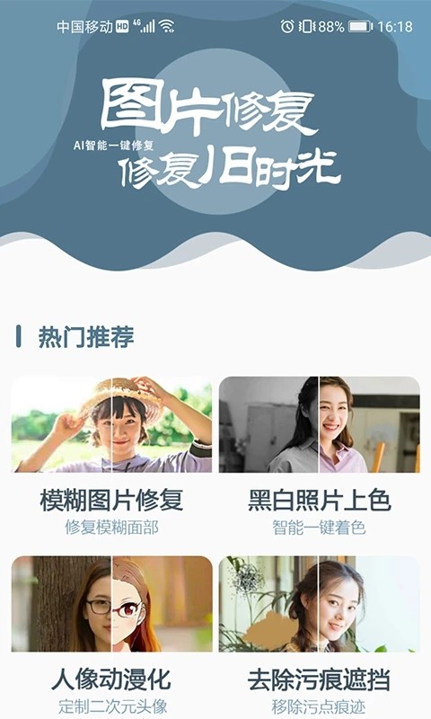 中企图片修复大师