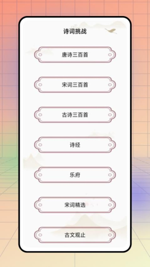 情怀古诗词